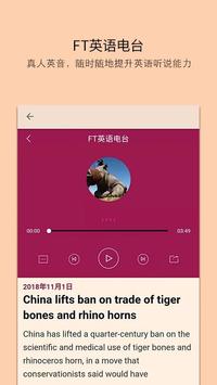 Ft中文网和谐版最新版截图2