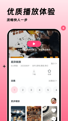 聚看韩剧网最新版截图4