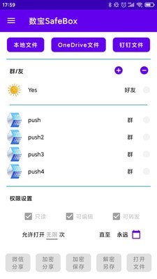 数宝Safe Box安卓版截图2