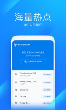 Wifi万能解锁王最新版2021截图4