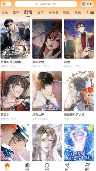 漫天星漫画免费截图3