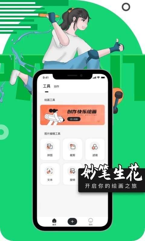 妙笔绘画最新版截图1