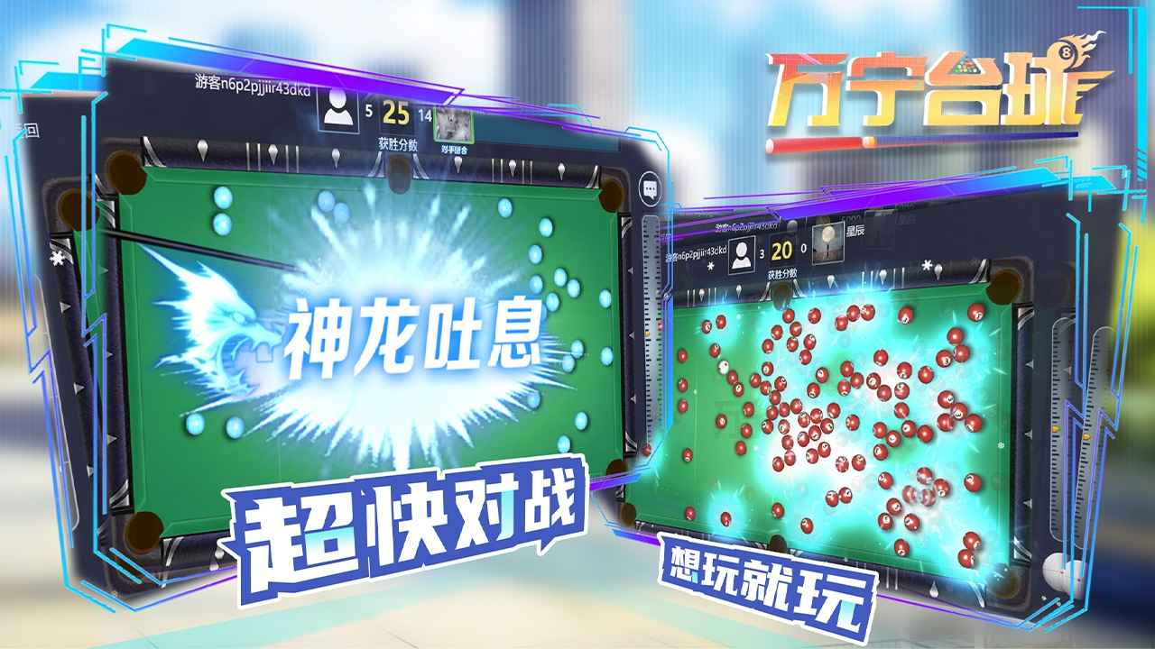 万宁台球安卓最新版截图3