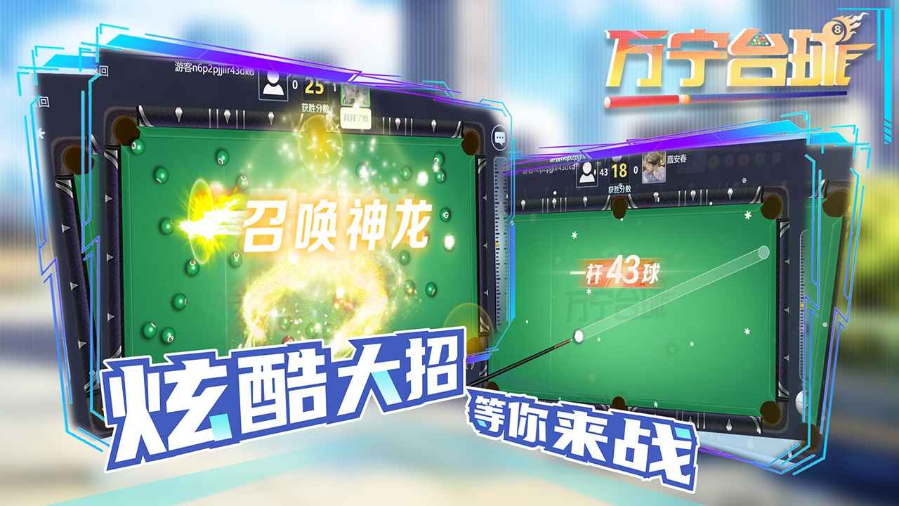 万宁台球安卓最新版截图2