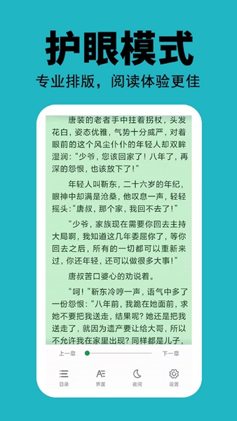 悦看免费小说手机版截图2