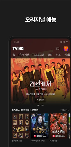 Tving最新版截图2