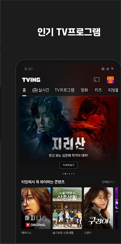 Tving最新版截图4