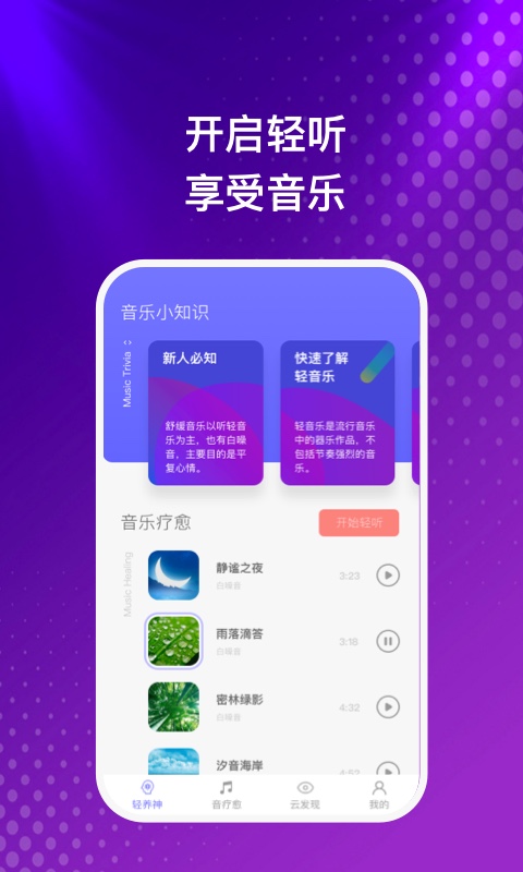 云之音截图3