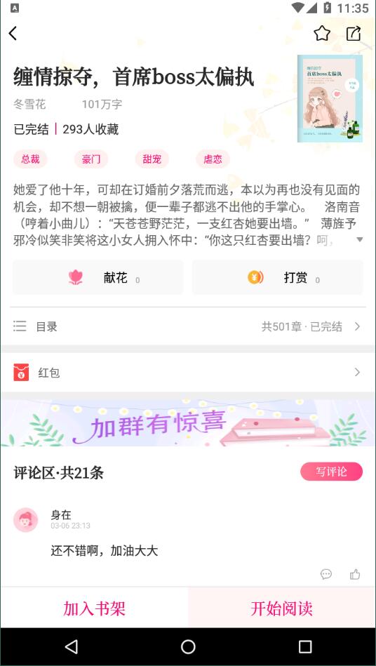 指尖微小说软件专题