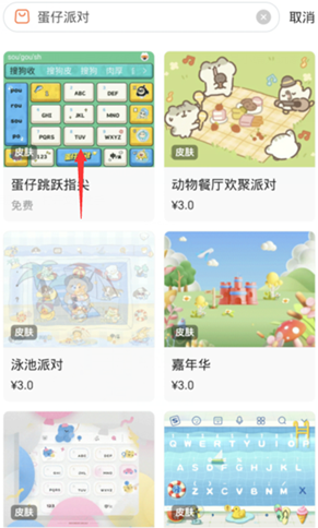 《搜狗输入法》怎么更换蛋仔派对联动皮肤？如何更换皮肤？