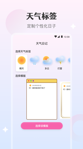 天气时光截图2