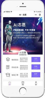 2022百度Ai志愿助手最新版截图1