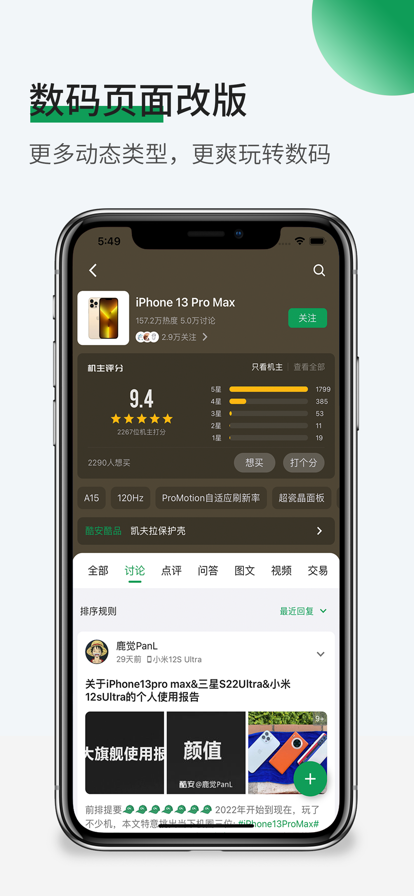 酷安精简版截图3