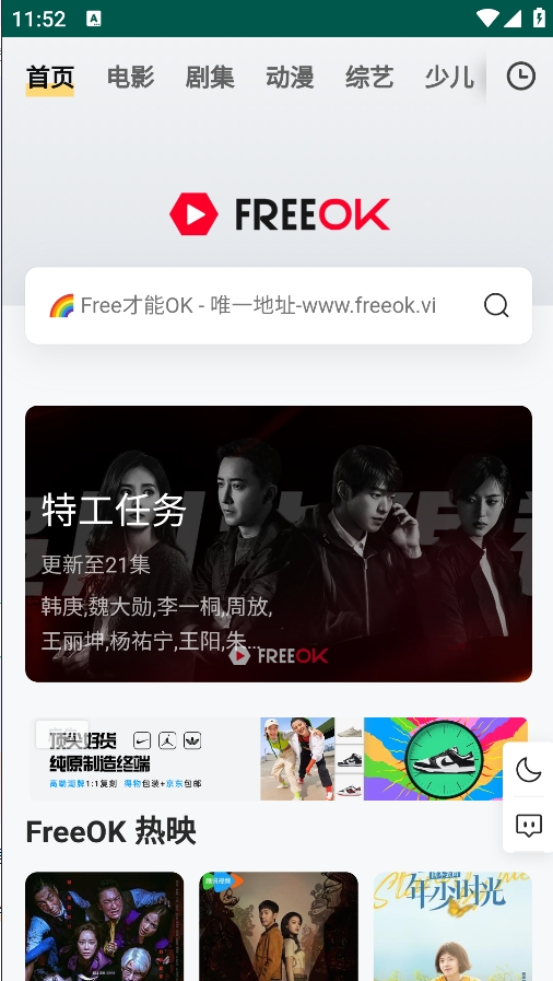 Freeok官方版截图1