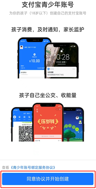 《支付宝》青少年账号如何注册？具体注册青少年账号位置在哪