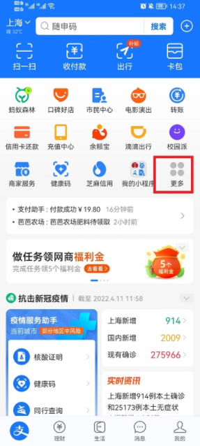 《支付宝》添加应用到首页的方法是什么？怎么添加应用到首页？