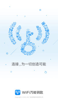 万能钥匙Wifi自动解锁最新版2021截图5