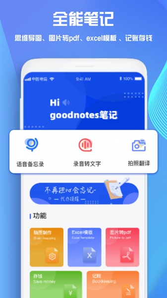 Goodnote安卓版截图3