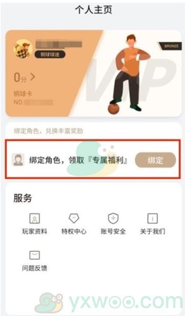 《易球成名Club》账号绑定方法介绍