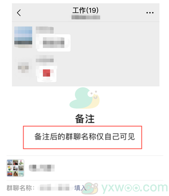 微信备注群聊名称方法介绍