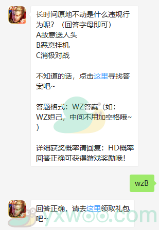 《王者荣耀》微信每日一题4月23日答案