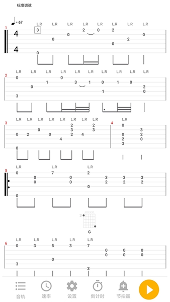 吉他谱之家手机版截图3