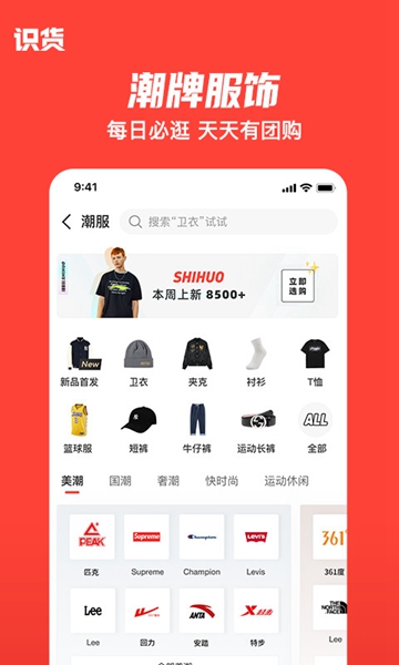 识货手机版最新免费版截图2