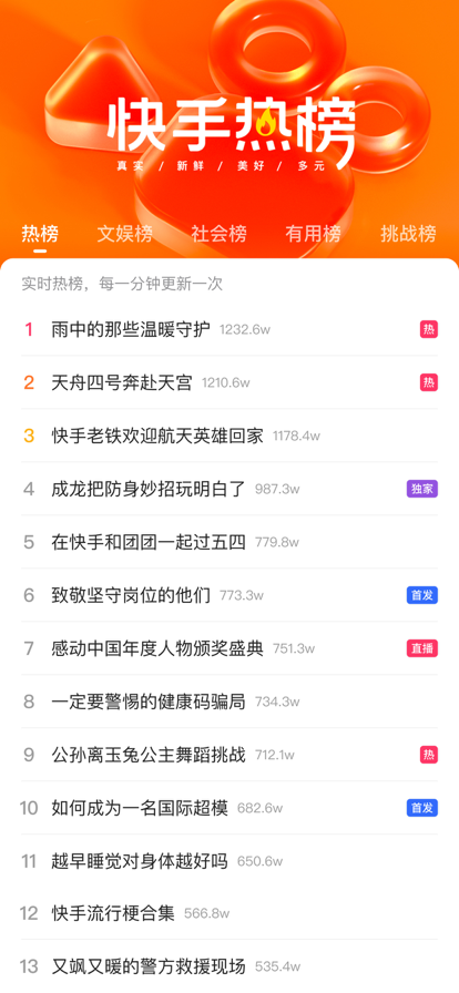 快手截图6