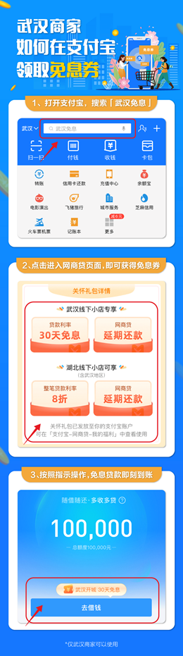 武汉商家在支付宝领取免息劵方法