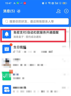 《支付宝》自动续费取消的设置位置在哪里？自动续费取消流程都在文章当中哦！