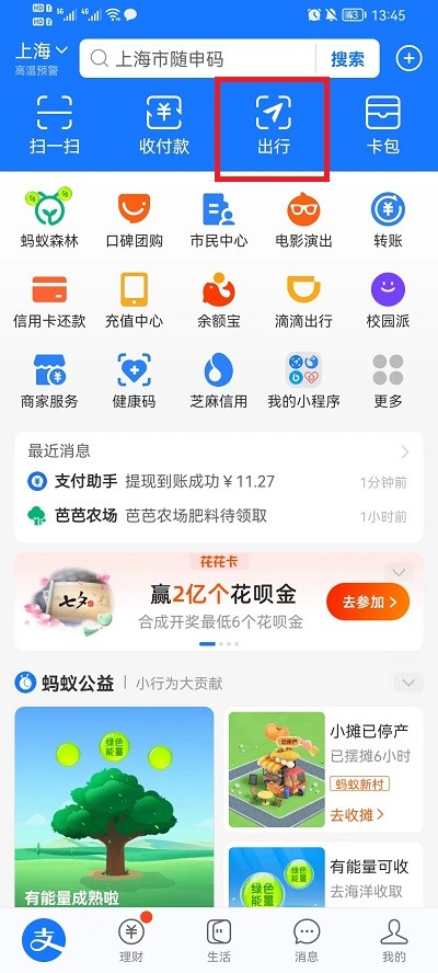 《支付宝》坐公交车如何付费扫码？扫码坐公交车的详情介绍