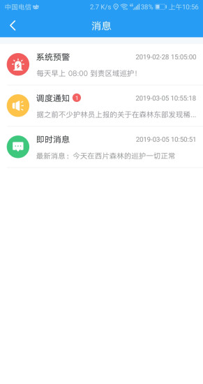 护林员系统安卓最新版截图1