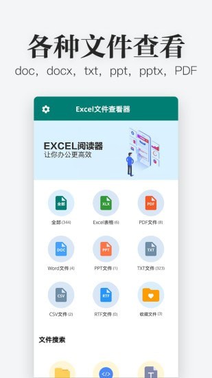 Excel文件查看器免费版截图3