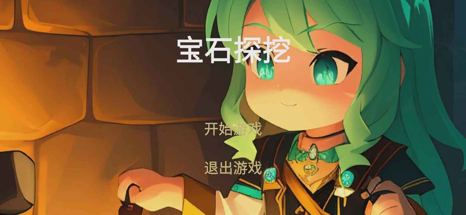 宝石探挖游戏专题