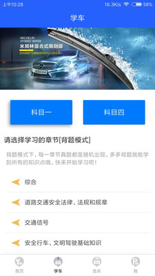 车轮一路通最新版截图1