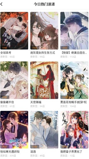 漫天星漫画官网版截图5