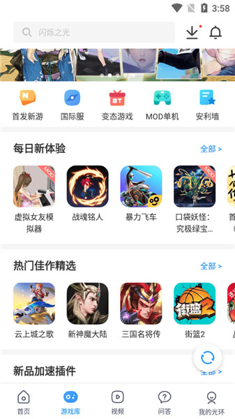 光环助手2021最新版截图2