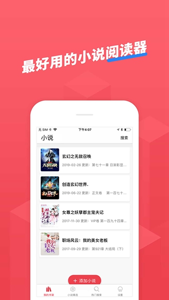 小小追书免费版截图3