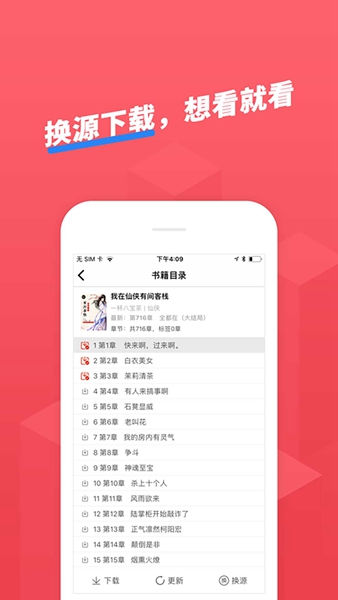 小小追书最新无弹窗去广告版截图2