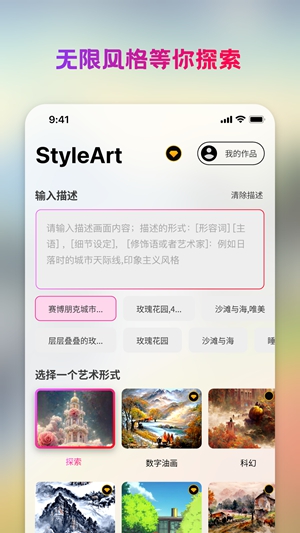 Style Art 最新安卓版截图3