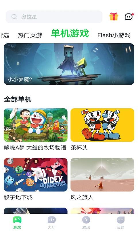 870盒无限时间破解版截图3