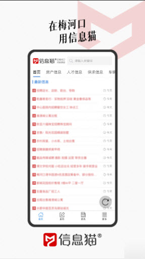 信息猫官方正版截图2