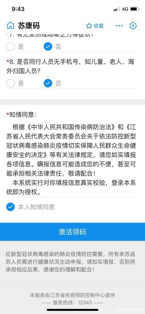 苏康码信息错误可以修改几次