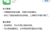 《微信》深色模式为什么开不了