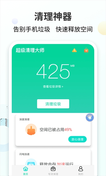 手心清理大师安卓版截图1