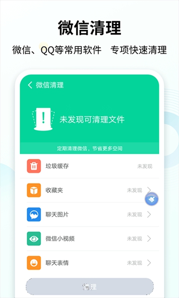 手心清理大师安卓版截图3