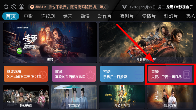 龙霸Tv安卓版截图2