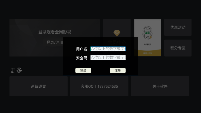 龙霸Tv安卓版截图1