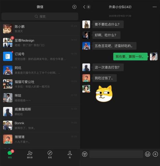 《微信》ios版深色模式设置介绍