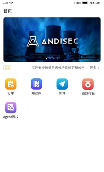 安帝智维官网版截图1